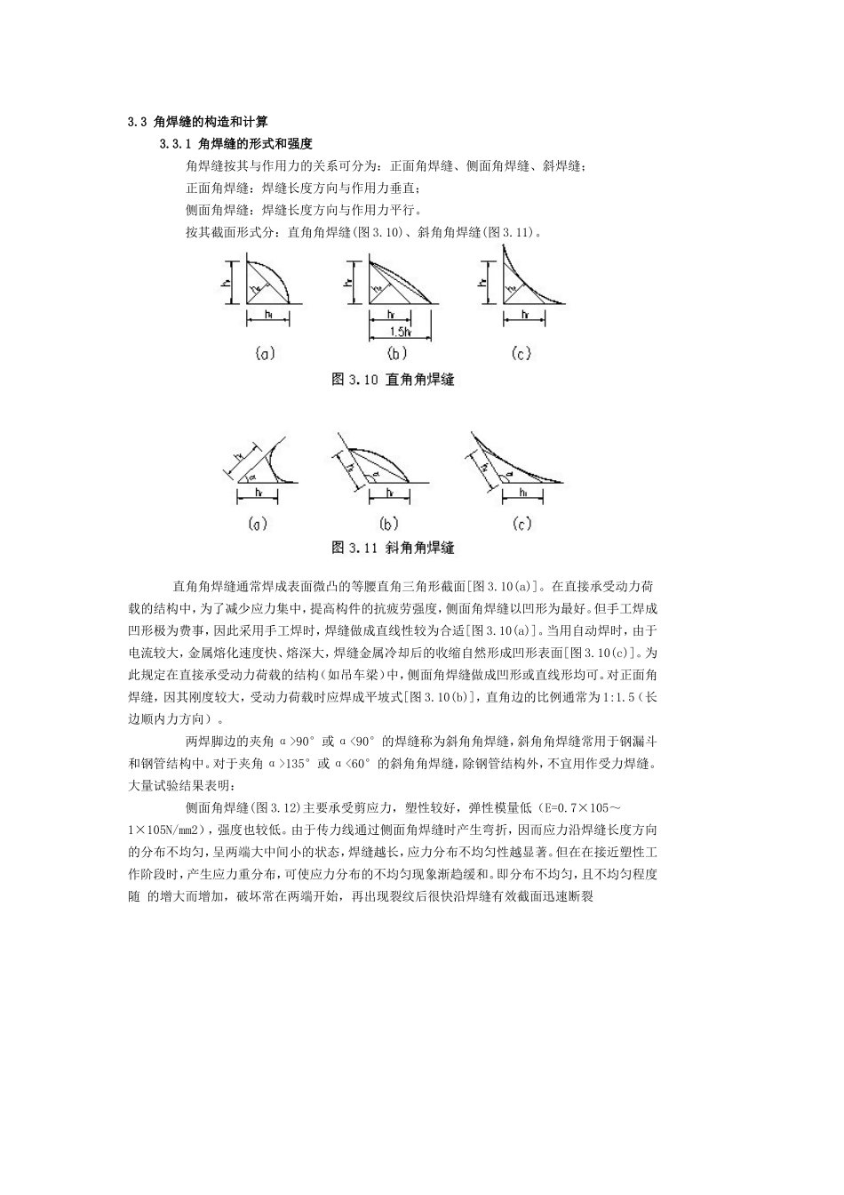 角焊缝的构造和计算_第1页