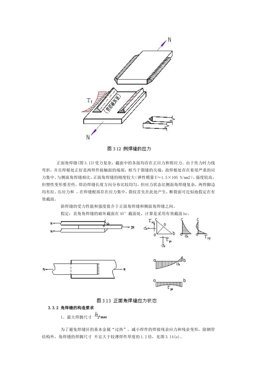 角焊缝的构造和计算_第2页