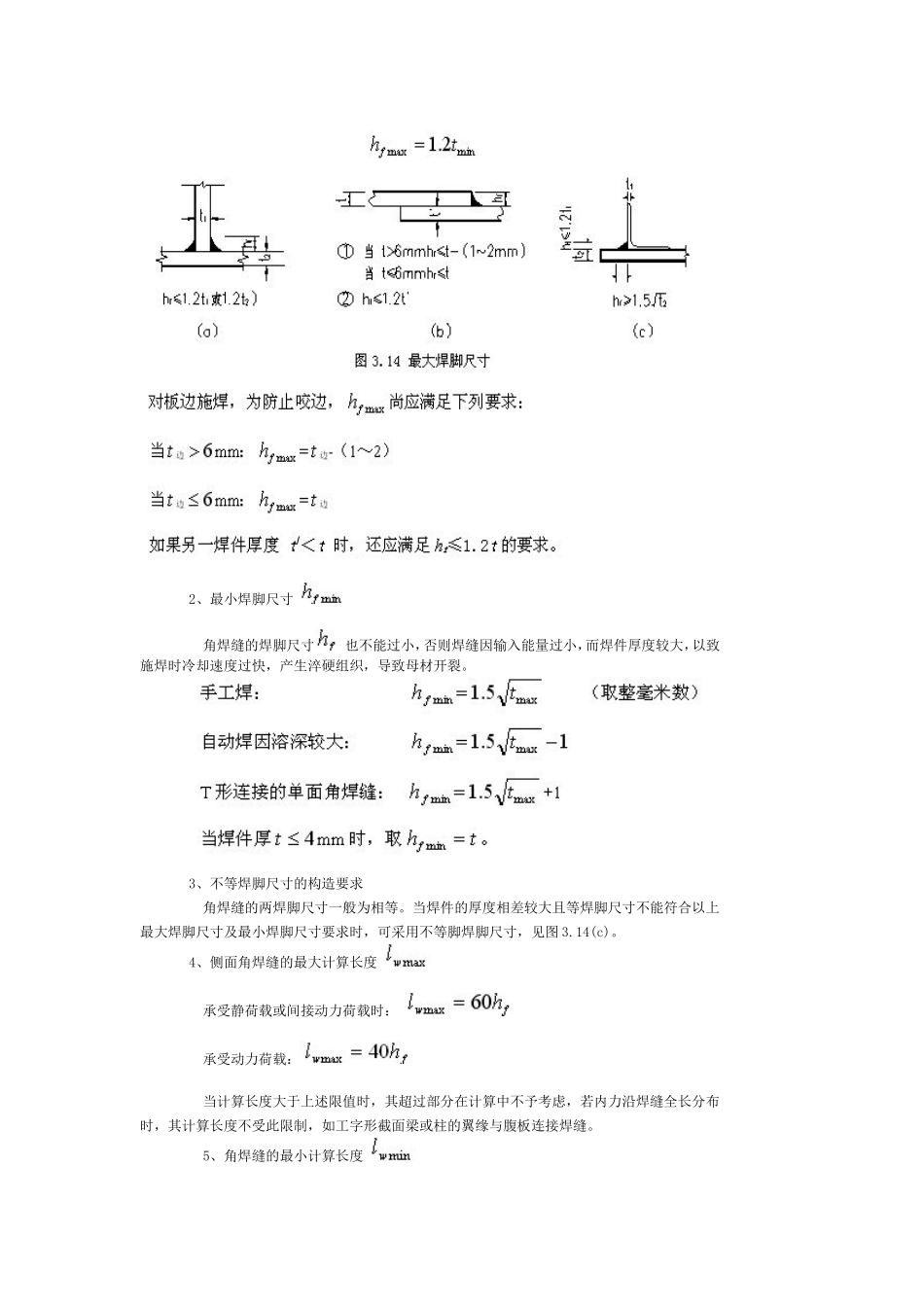 角焊缝的构造和计算_第3页