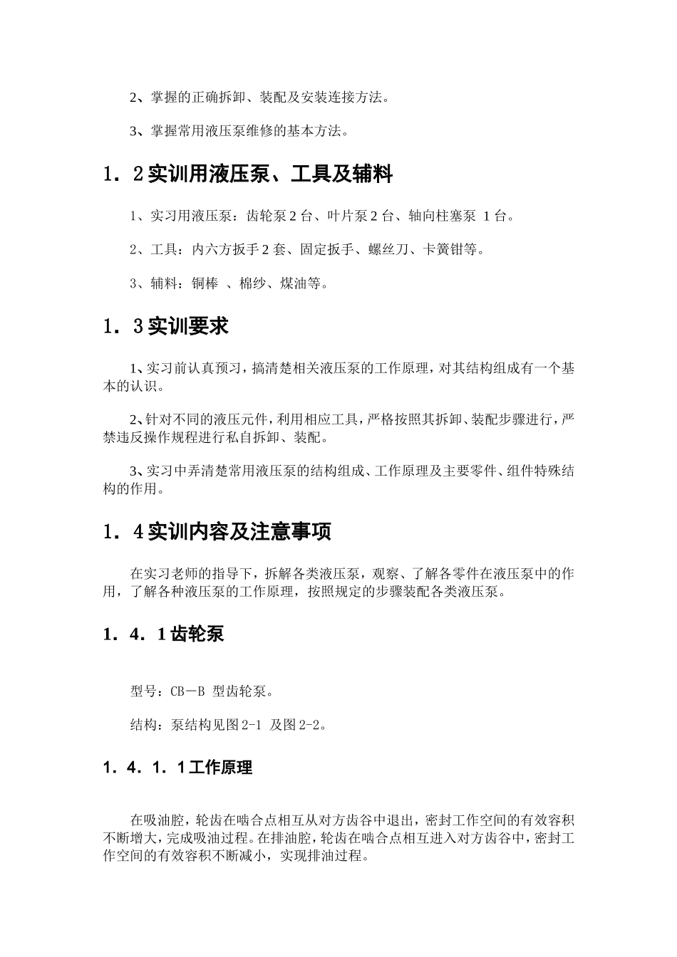 液压泵拆装实训_第2页