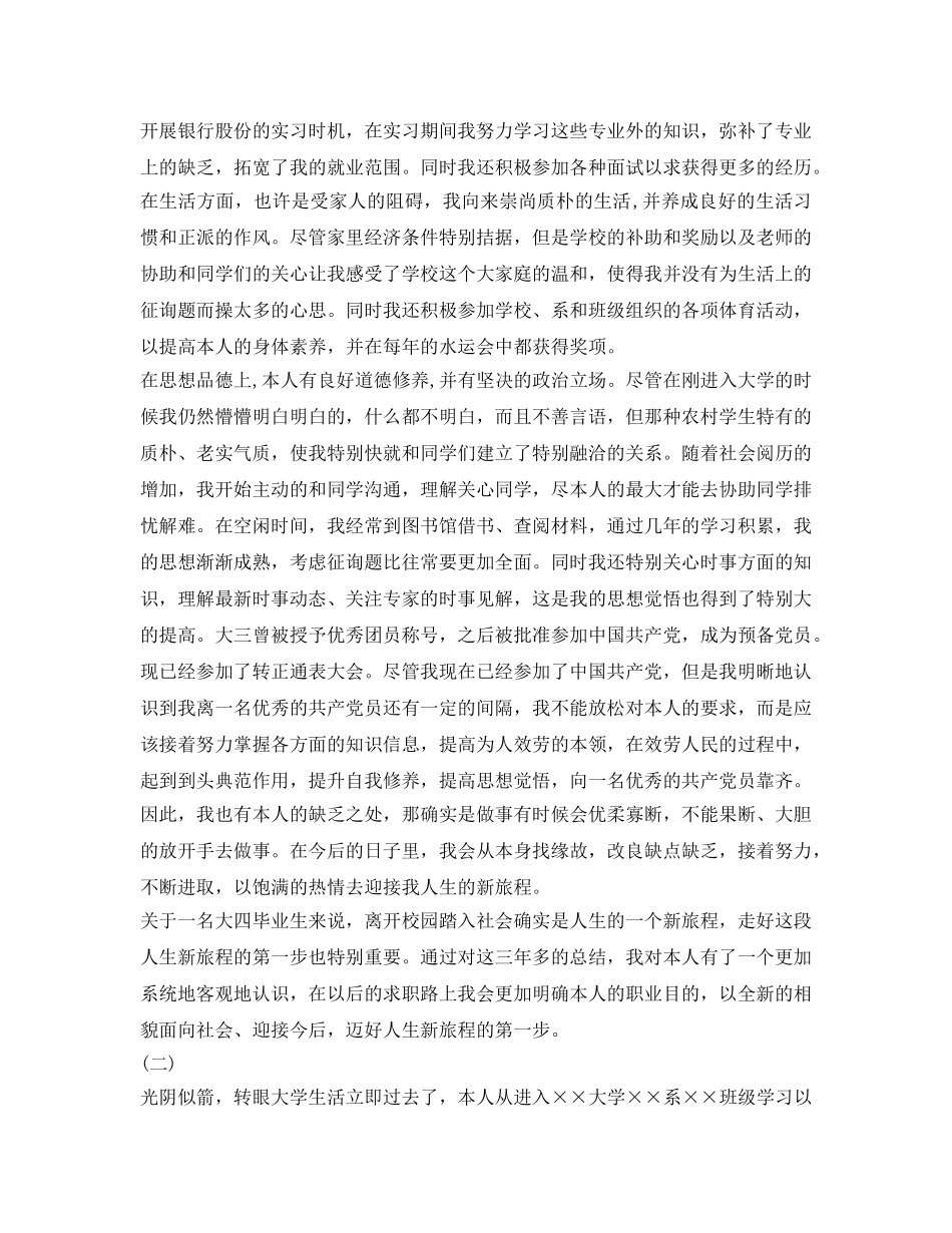 毕业生登记表自我鉴定参考参考 _第2页