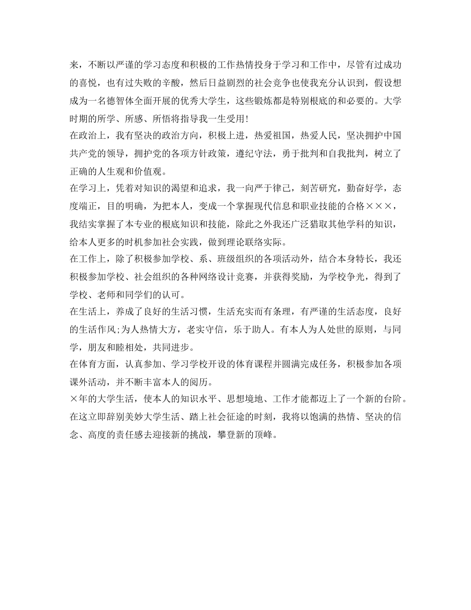 毕业生登记表自我鉴定参考参考 _第3页