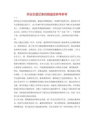 毕业生登记表自我鉴定参考参考 