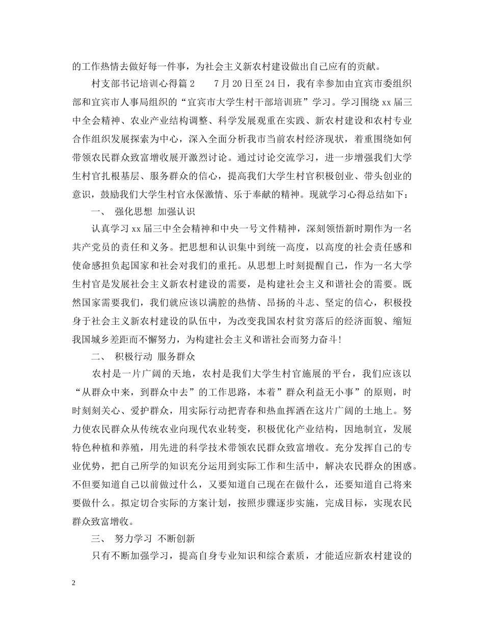 村书记培训班心得体会 _第2页