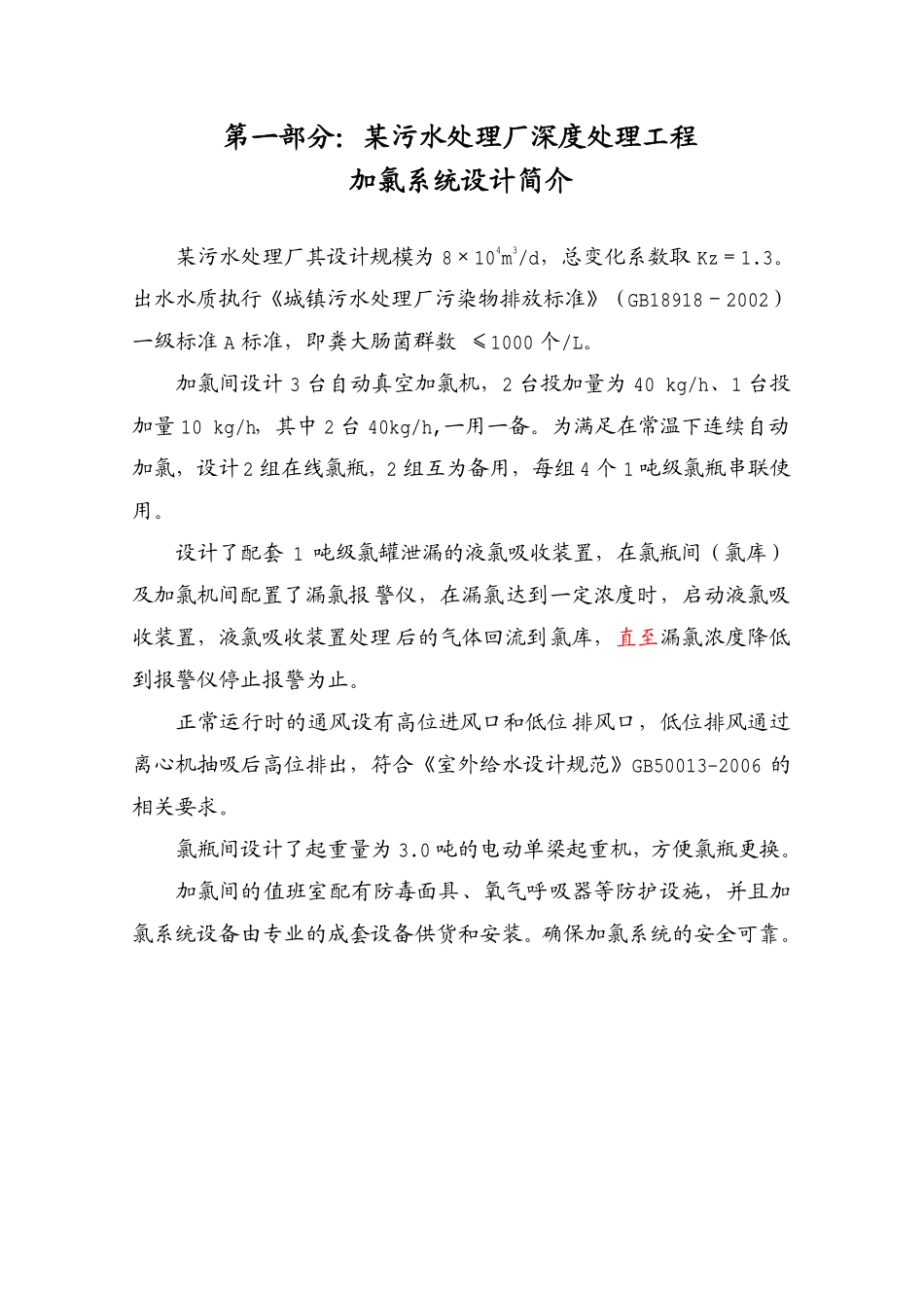 加氯系统安全设计说明书_第3页