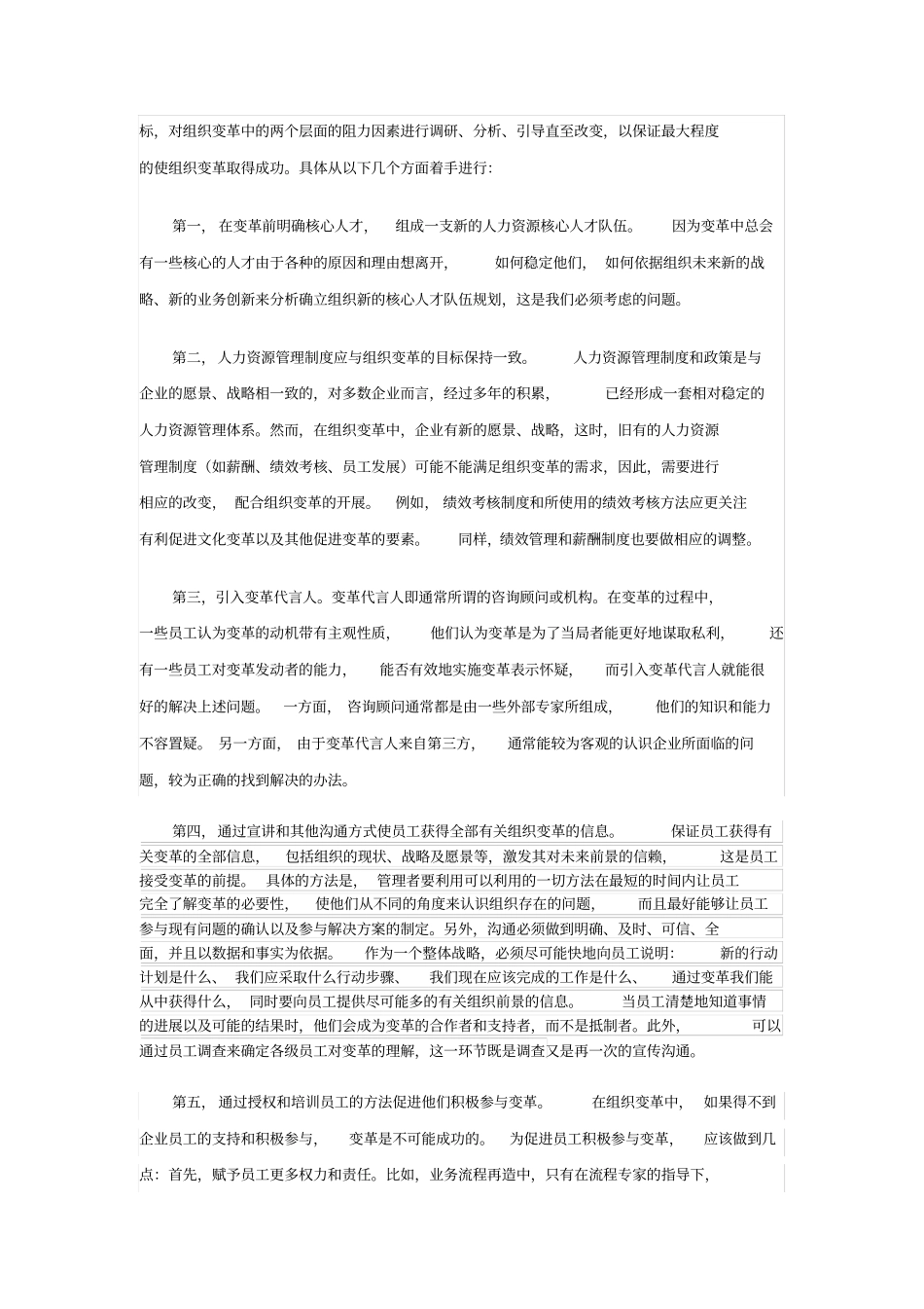 人力资源管理在组织变革中的运用_第3页