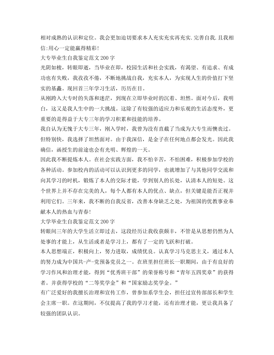 毕业生自我鉴定参考范文200字 _第2页