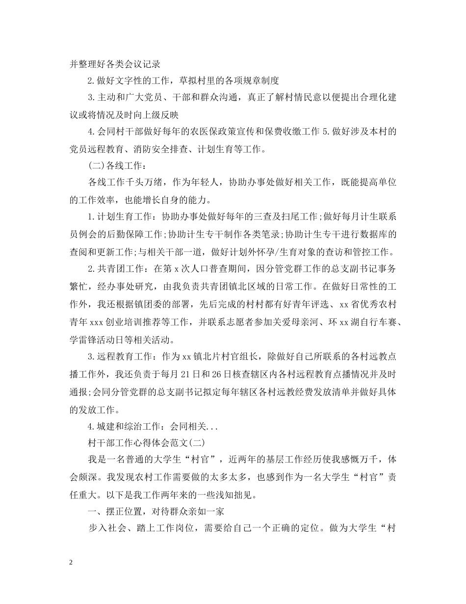 村干部工作心得体会范文 _第2页