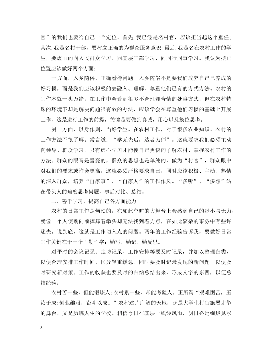 村干部工作心得体会范文 _第3页