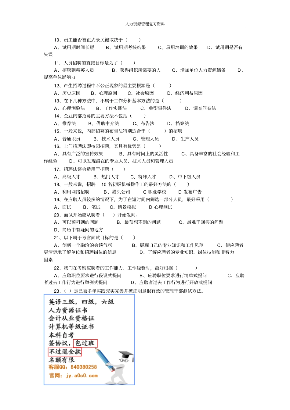 人力资源管理复习题单项选择题与判断题_第3页