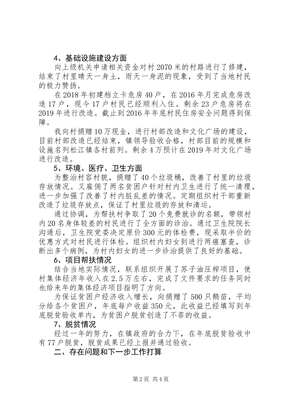 XX年学院驻村扶贫工作总结_第2页