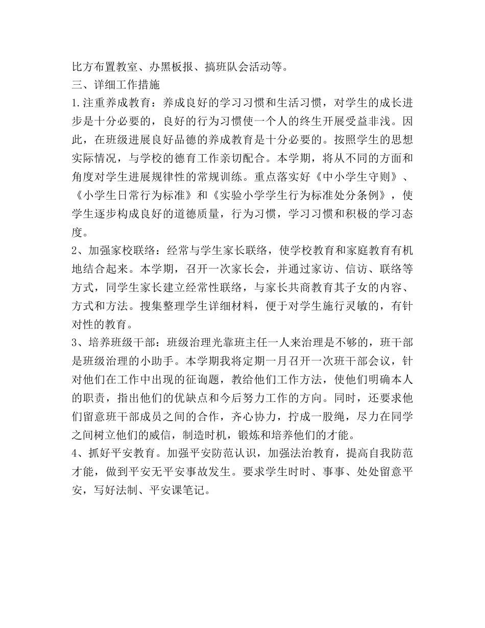 春季六年级班务工作参考计划 _第2页