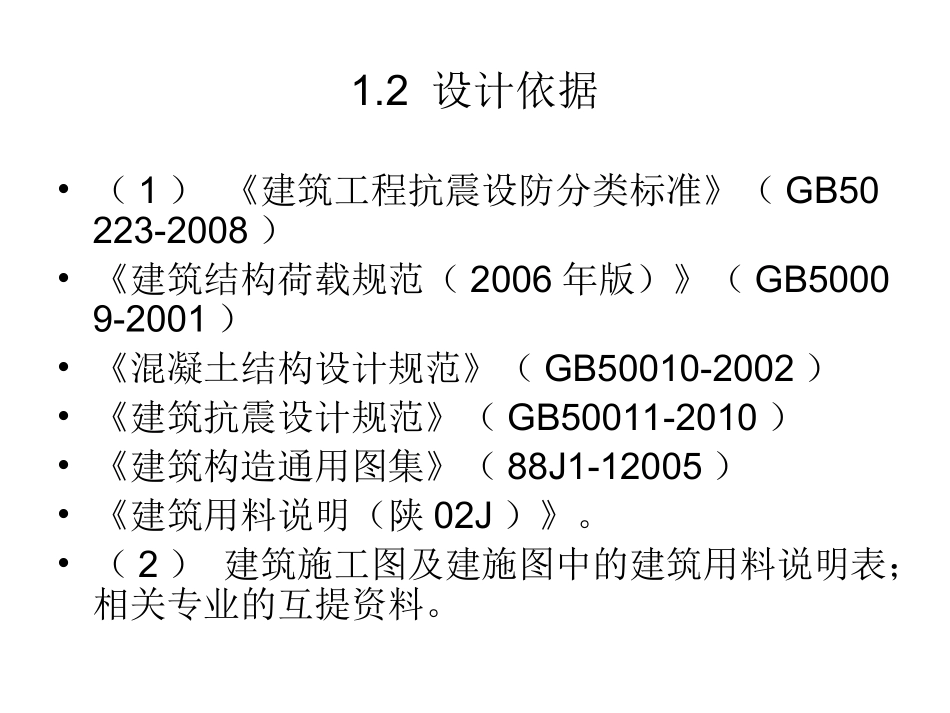 土木工程毕业设计_第3页