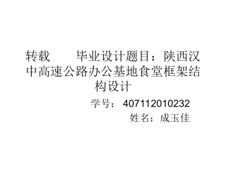 土木工程毕业设计