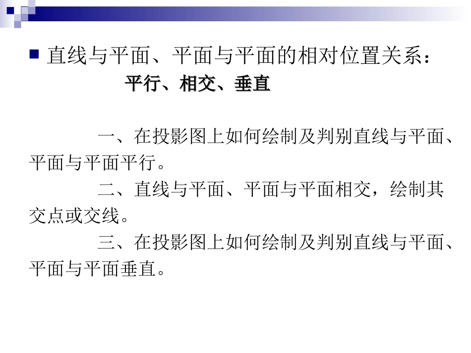 直线与平面的相对位置_第2页