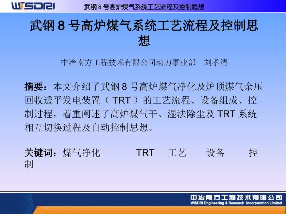 高炉煤气系统工艺流程_第1页