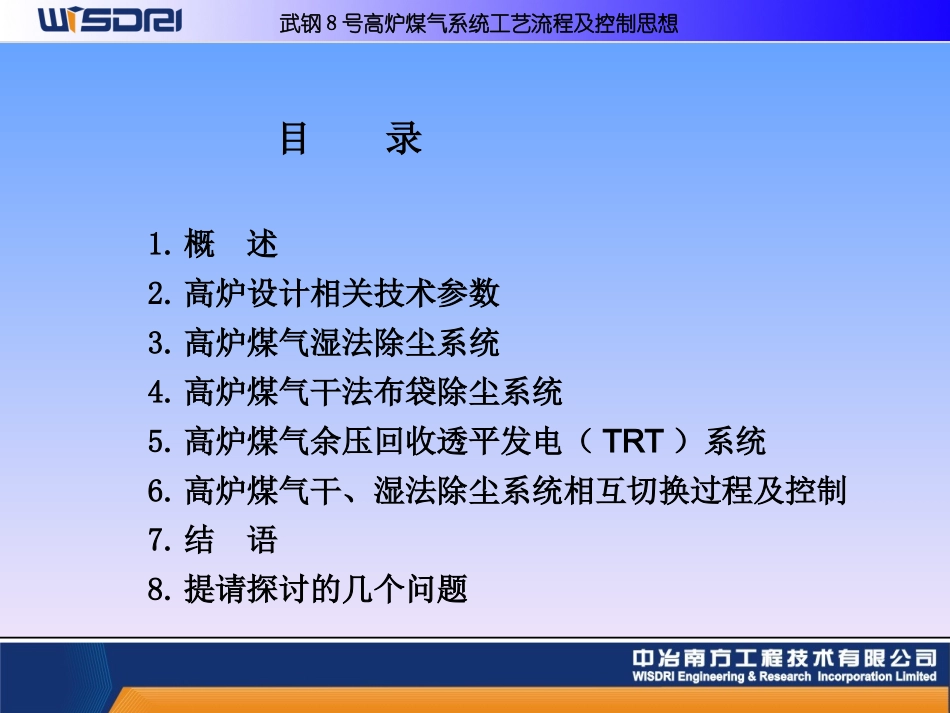 高炉煤气系统工艺流程_第2页