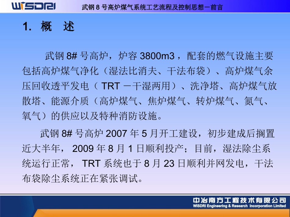 高炉煤气系统工艺流程_第3页
