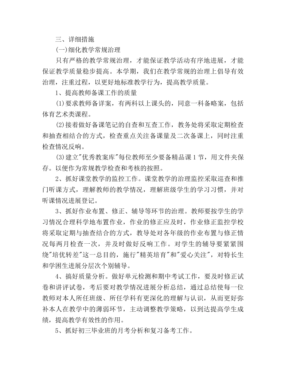 春季教学工作参考计划范文 _第2页