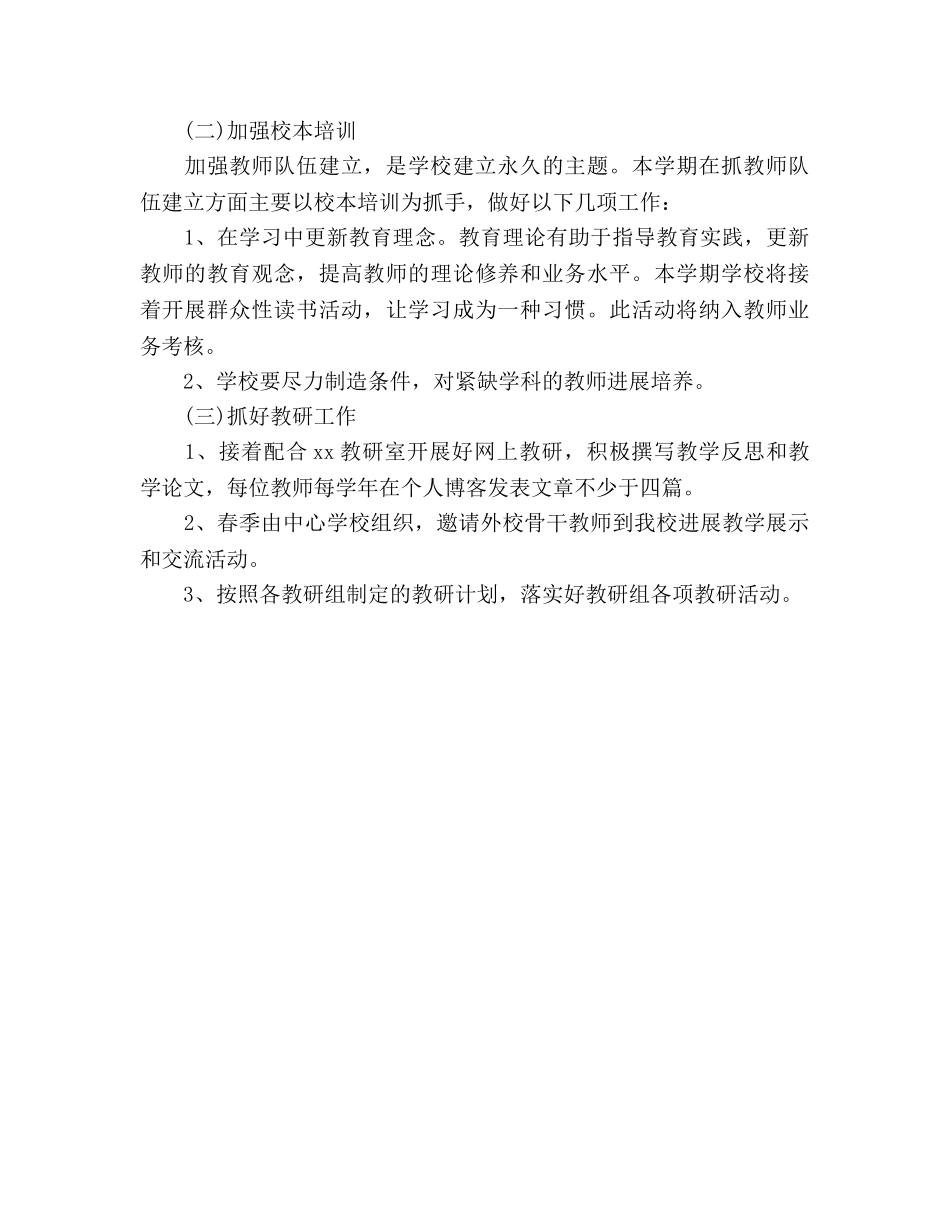 春季教学工作参考计划范文 _第3页