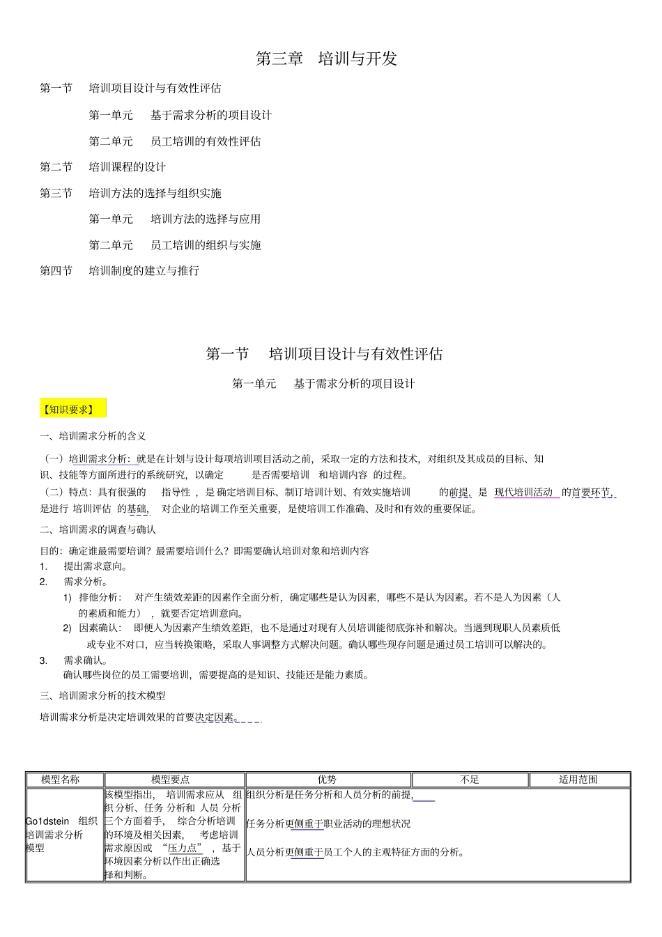 人力资源管理师三级培训与开发_第1页