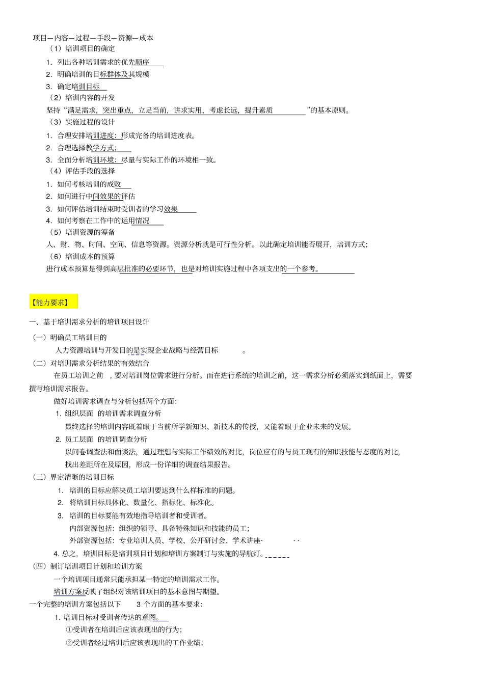 人力资源管理师三级培训与开发_第3页