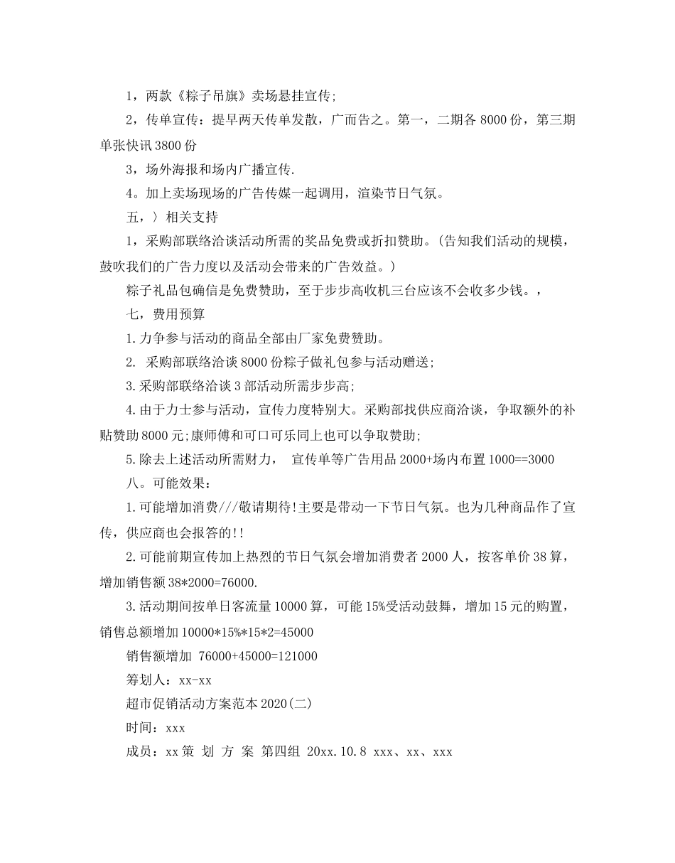 超市促销活动方案范本2020 _第2页