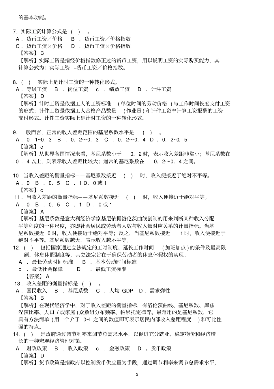 人力资源管理师三级基础知识试题及答案_第2页