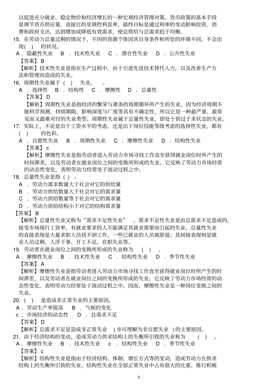 人力资源管理师三级基础知识试题及答案_第3页