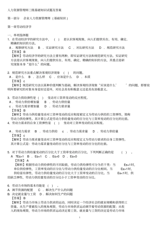 人力资源管理师三级基础知识试题及答案