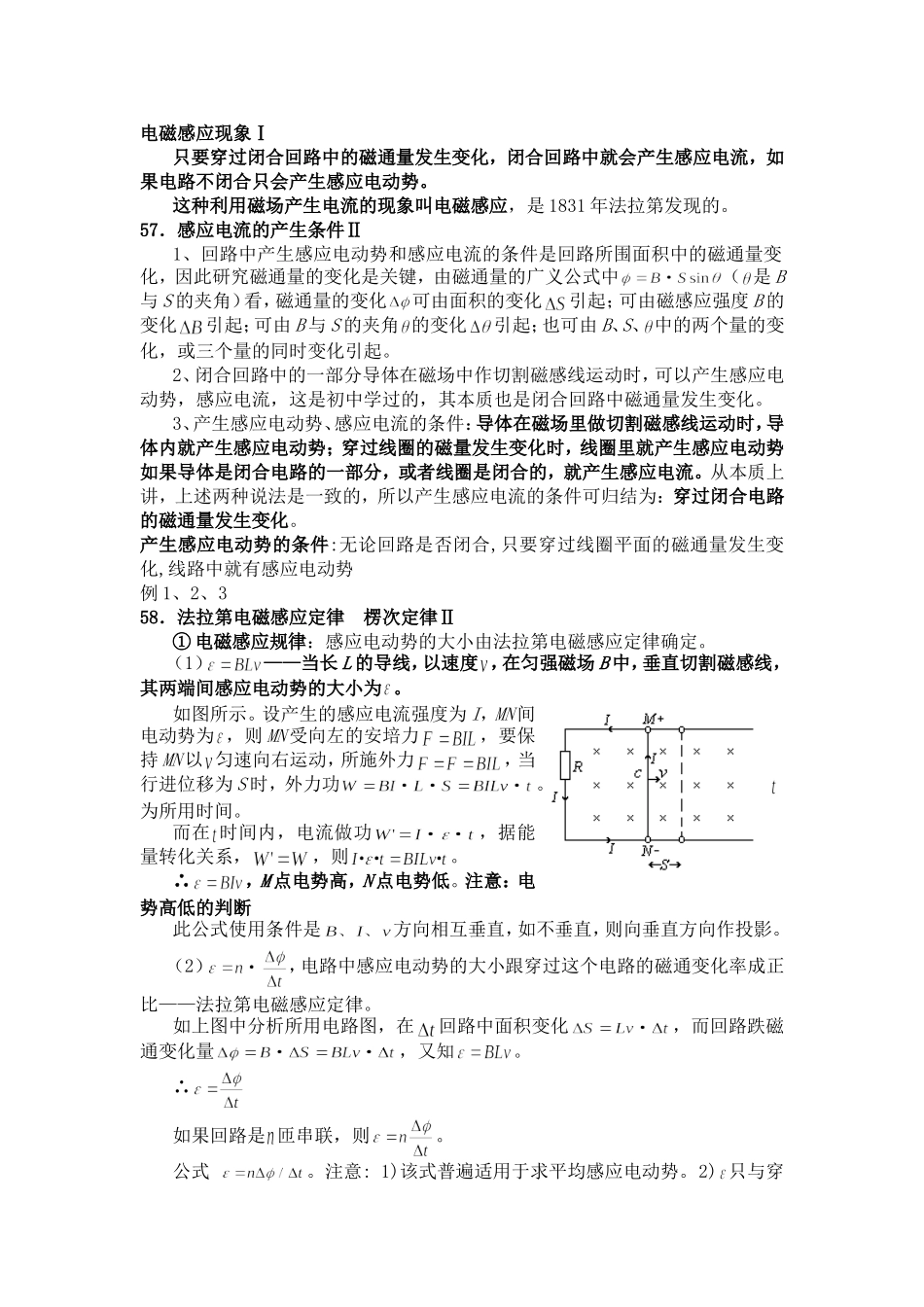 讲义--电磁感应现象、楞次定律_第1页