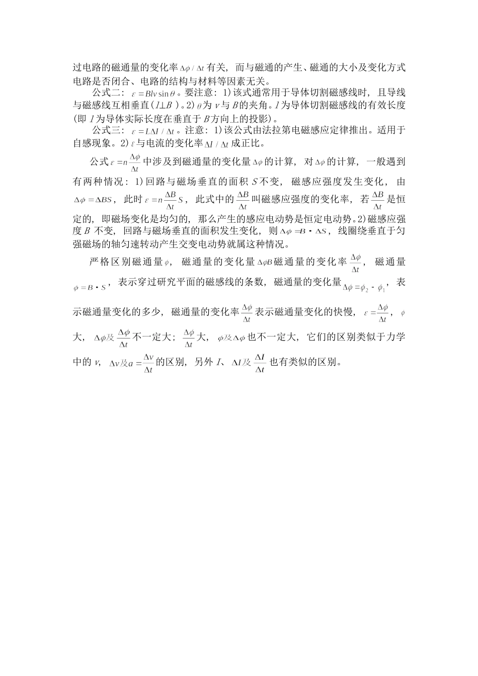 讲义--电磁感应现象、楞次定律_第2页