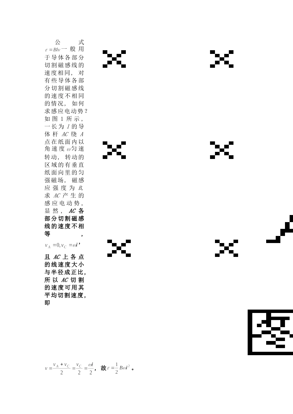 讲义--电磁感应现象、楞次定律_第3页