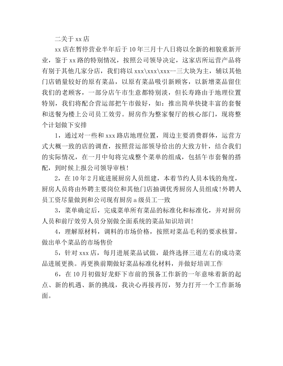 餐饮公司年度工作参考计划范文 _第2页