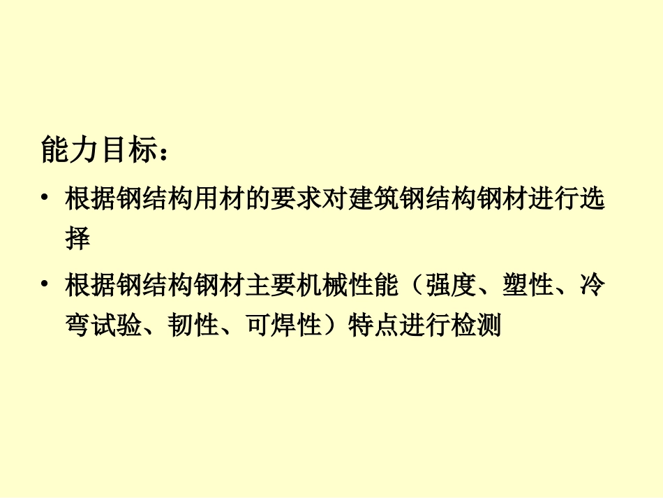 钢材性能检测_第2页