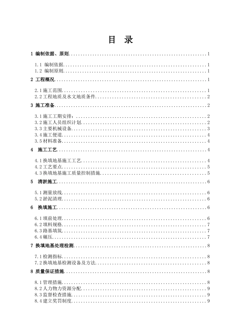 路基挖除换填方案肖(王改)B版_第1页