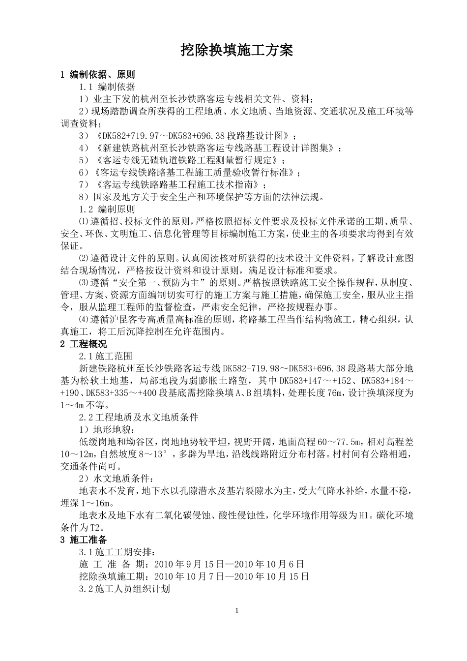 路基挖除换填方案肖(王改)B版_第3页
