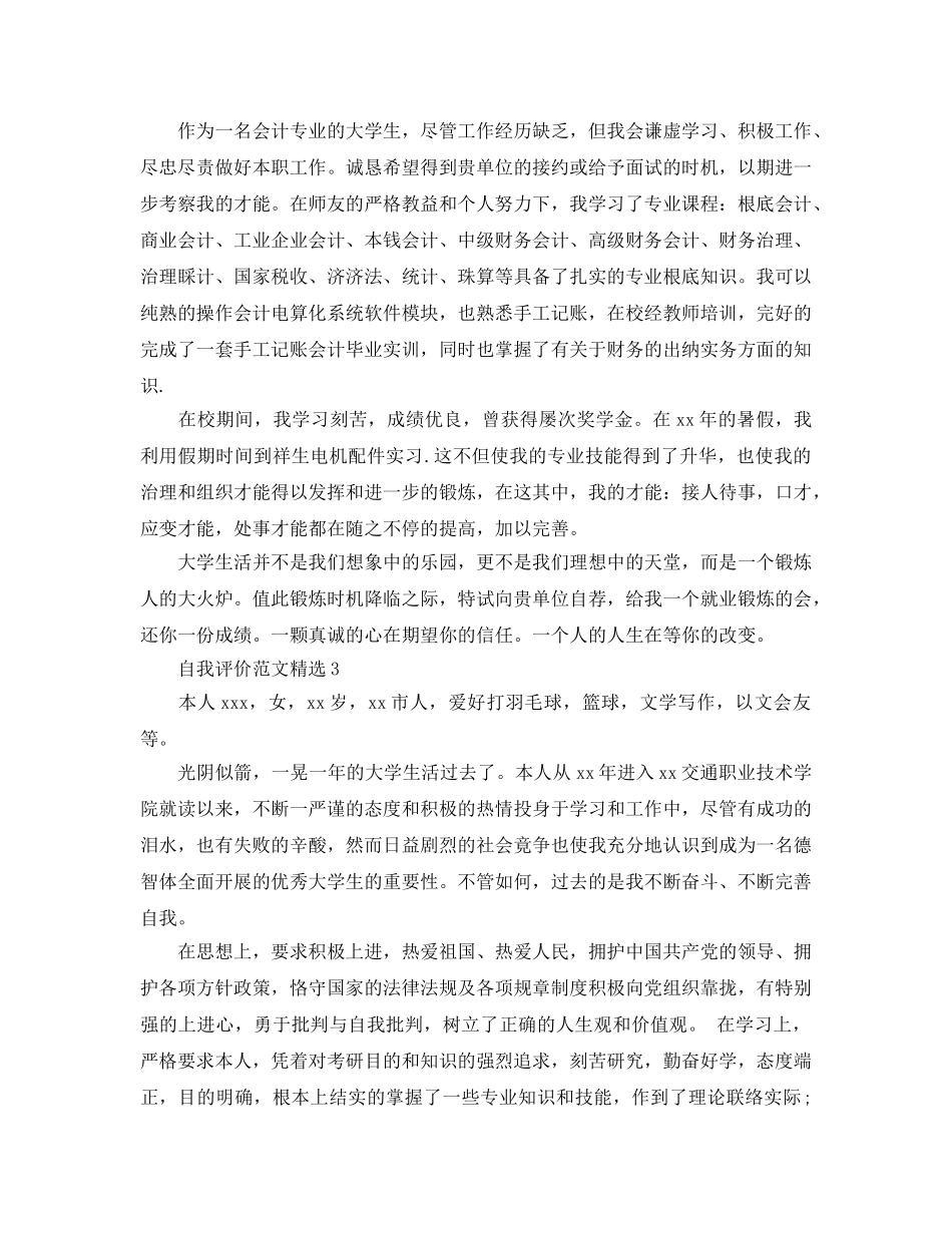 财务会计自我评价参考范文 _第2页