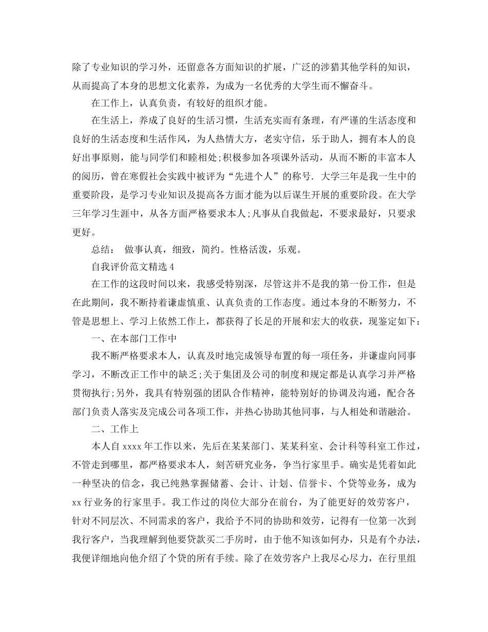 财务会计自我评价参考范文 _第3页