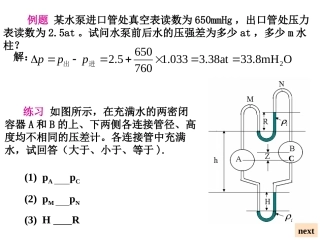 日校流体例题09