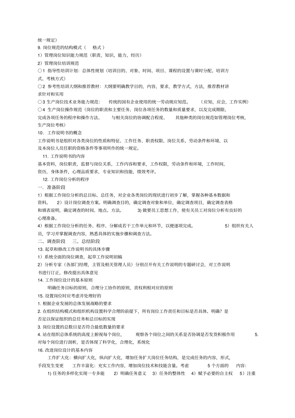 人力资源管理师三级考试重点整理_第2页