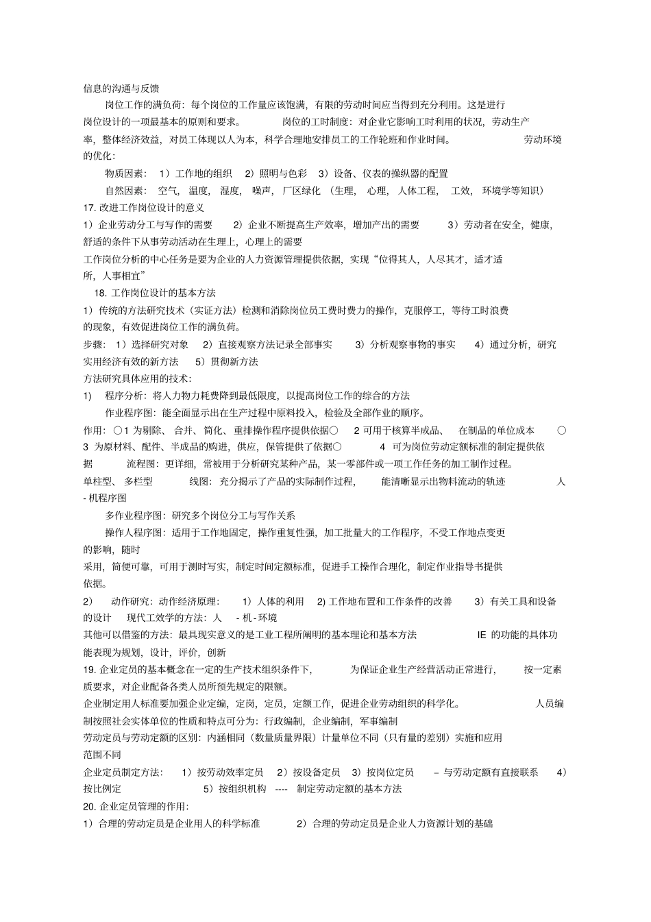 人力资源管理师三级考试重点整理_第3页