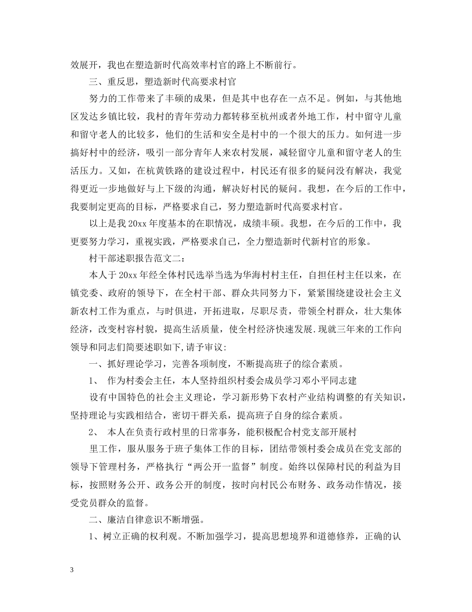 村干部述职报告范文 (000001)_第3页