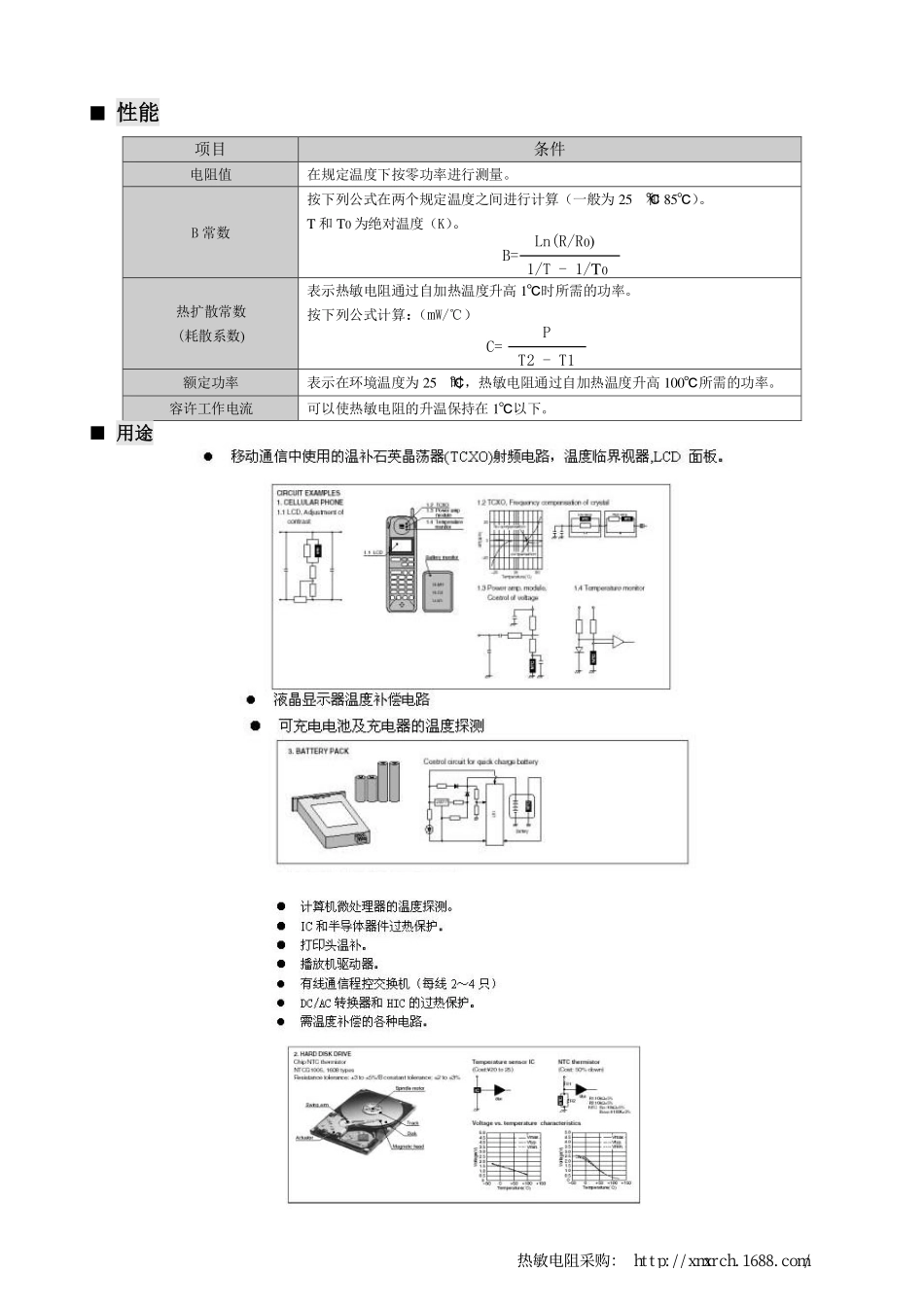 贴片热敏电阻_第3页