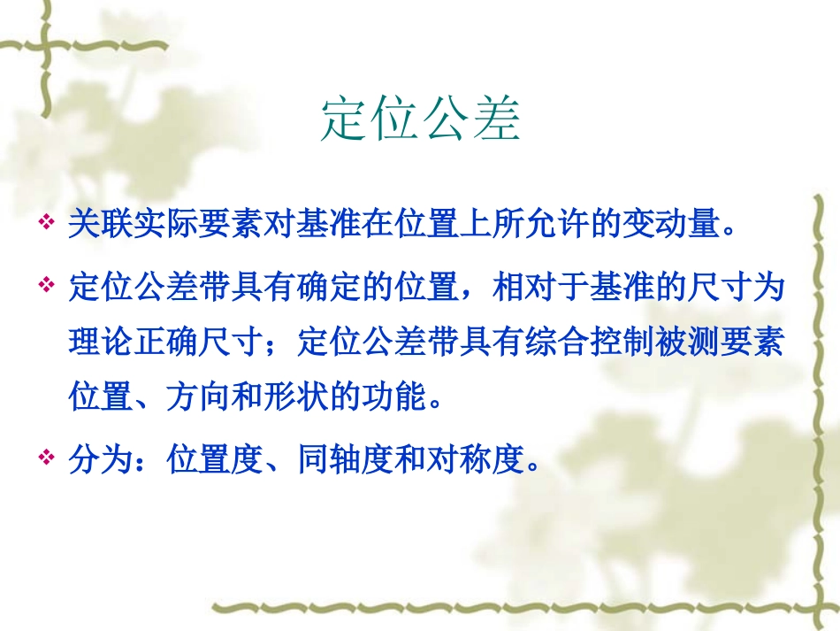 第六节_同轴度误差测量_第2页