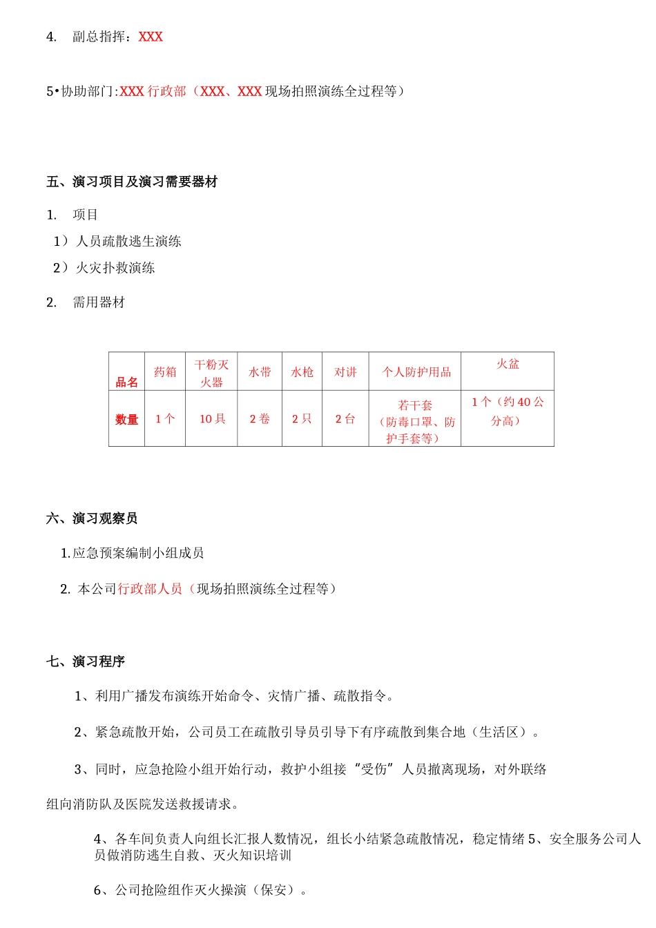 火灾应急演练方案_第3页