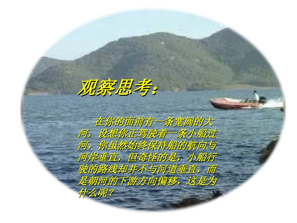运动的合成与分解(第二课时)小船渡河问题_第2页