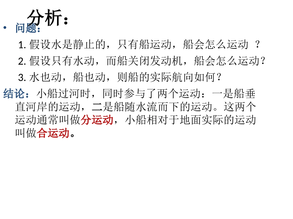 运动的合成与分解(第二课时)小船渡河问题_第3页