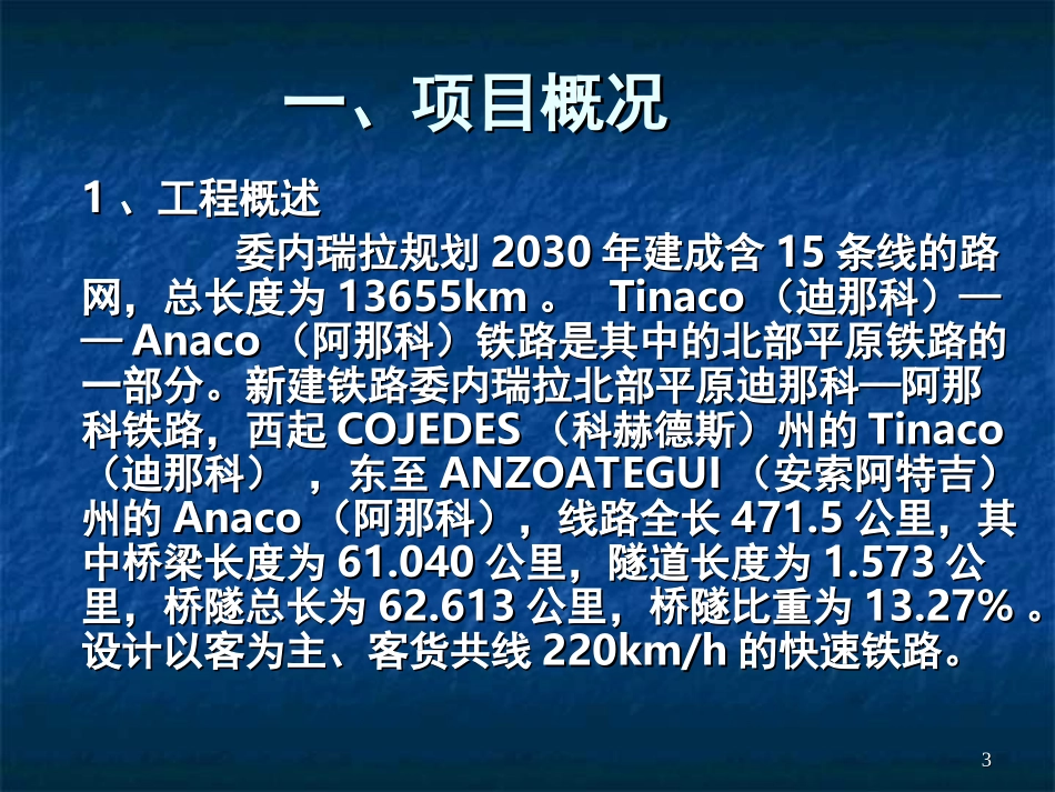 委内瑞拉北部平原铁路工程项目介绍-l_第3页