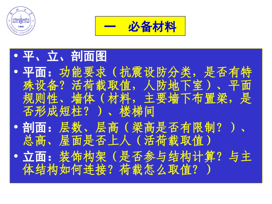 房屋结构设计_第2页